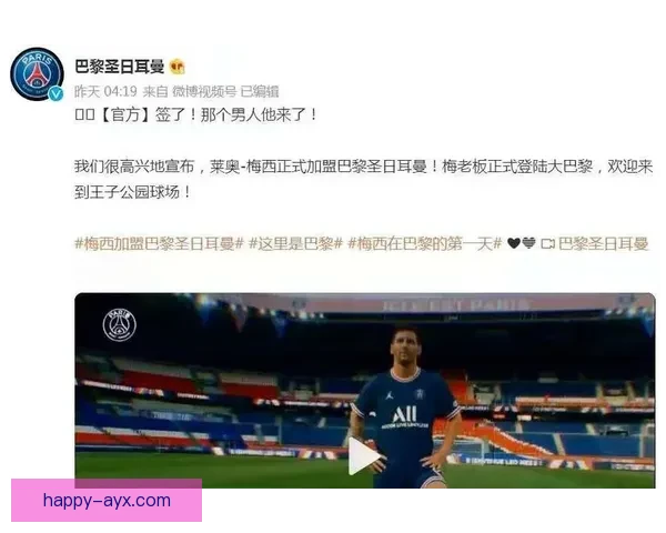 巴黎圣日耳曼引援风波升级梅西携队征战欧冠前景受关注